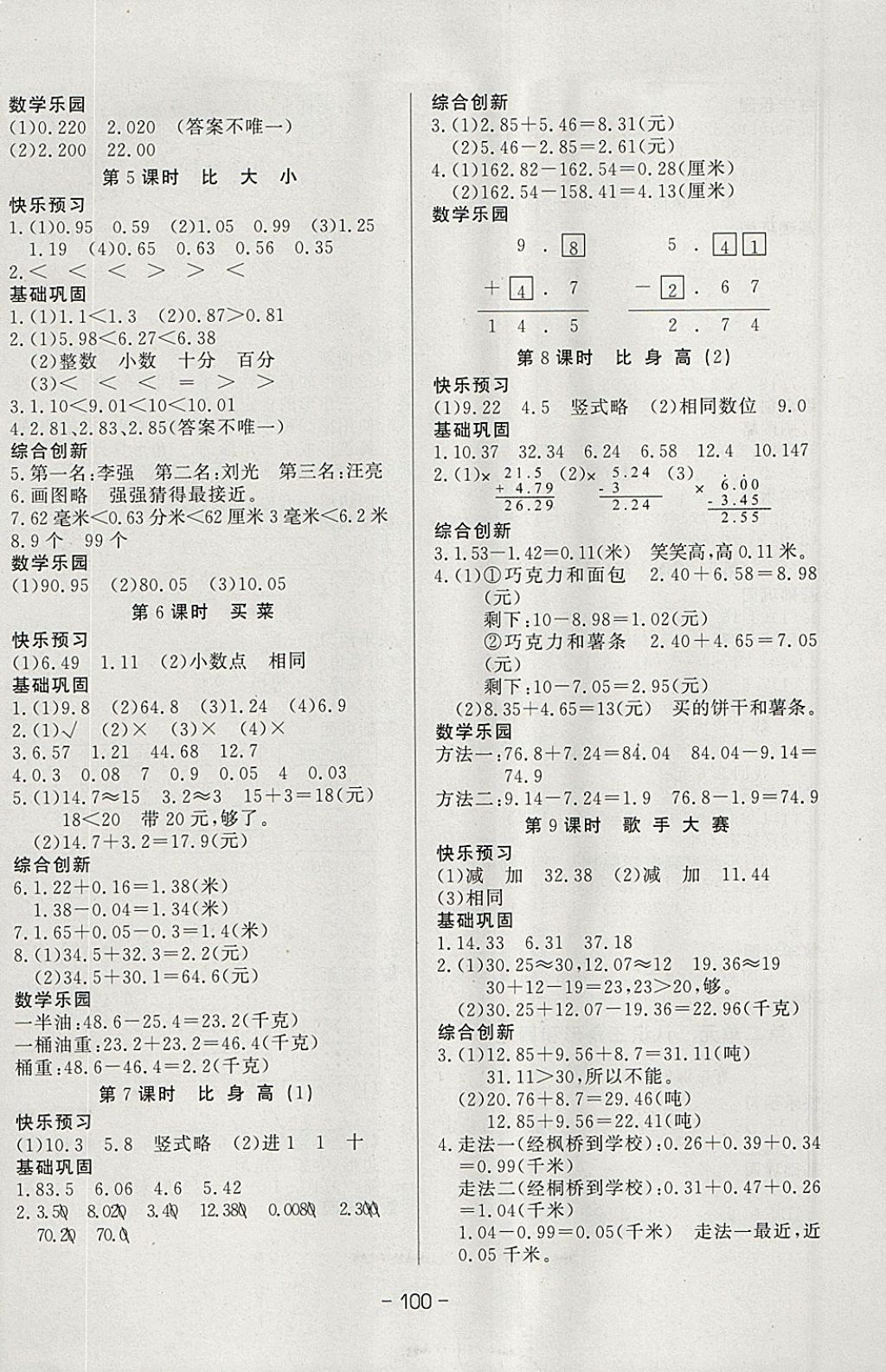 2018年A加優(yōu)化作業(yè)本四年級數(shù)學(xué)下冊北師大版 參考答案第2頁