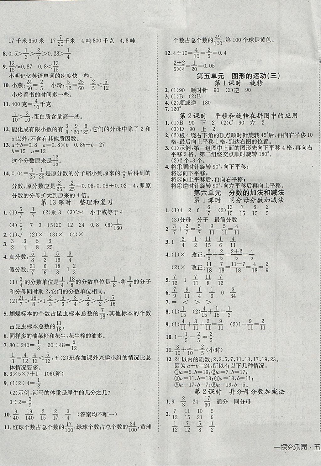 2018年探究乐园高效课堂导学案五年级数学下册 参考答案第5页