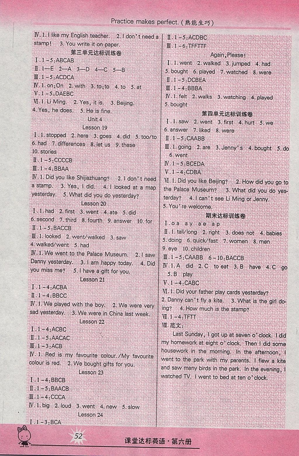 2018年好學(xué)生課堂達(dá)標(biāo)五年級英語下冊冀教版三起 參考答案第3頁