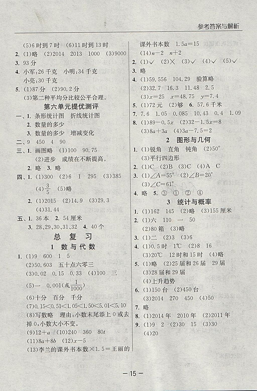 2018年实验班提优课堂四年级数学下册北师大版 参考答案第15页