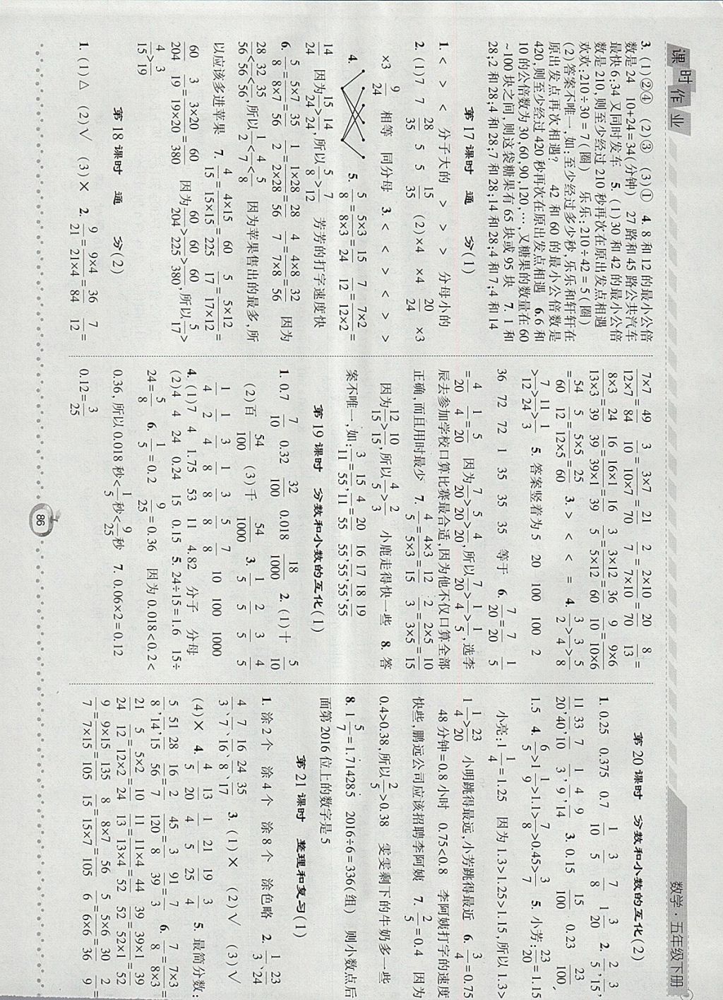 2018年經(jīng)綸學(xué)典課時(shí)作業(yè)五年級(jí)數(shù)學(xué)下冊(cè)人教版 參考答案第6頁