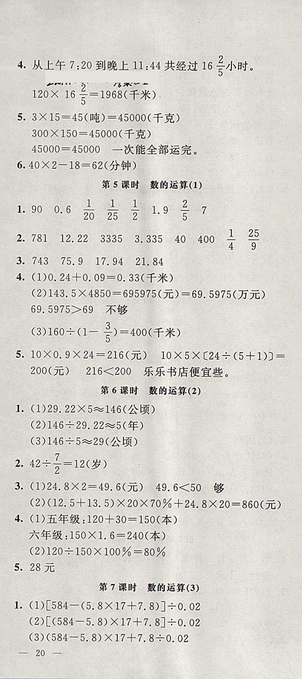 2018年非常1加1一课一练六年级数学下册苏教版 参考答案第16页