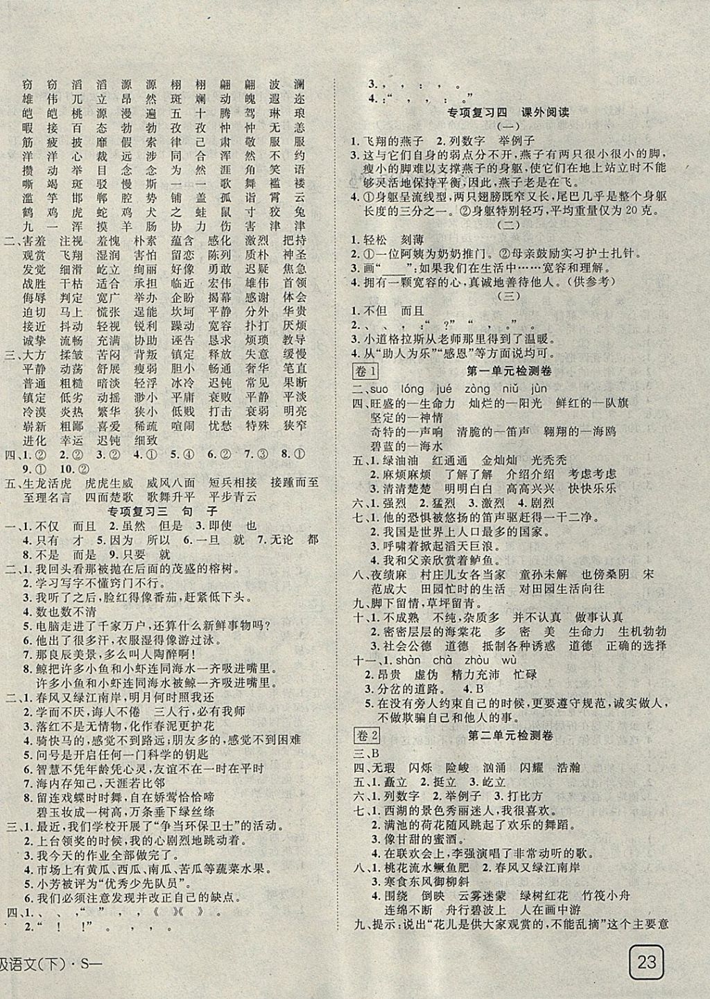 2018年探究樂園高效課堂導學案四年級語文下冊語文S版 參考答案第6頁