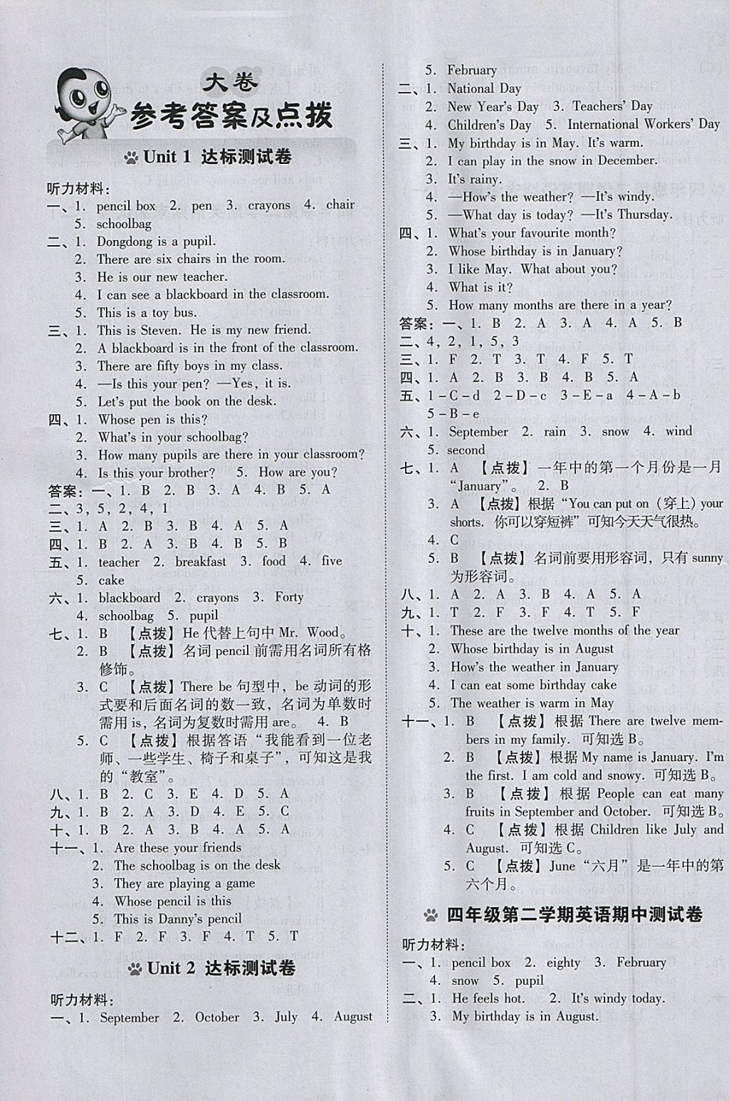 2018年好卷四年级英语下册冀教版三起 参考答案第1页