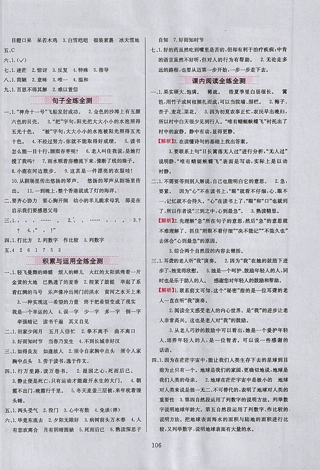 2018年小學(xué)教材全練六年級(jí)語(yǔ)文下冊(cè)西師大版 參考答案第14頁(yè)