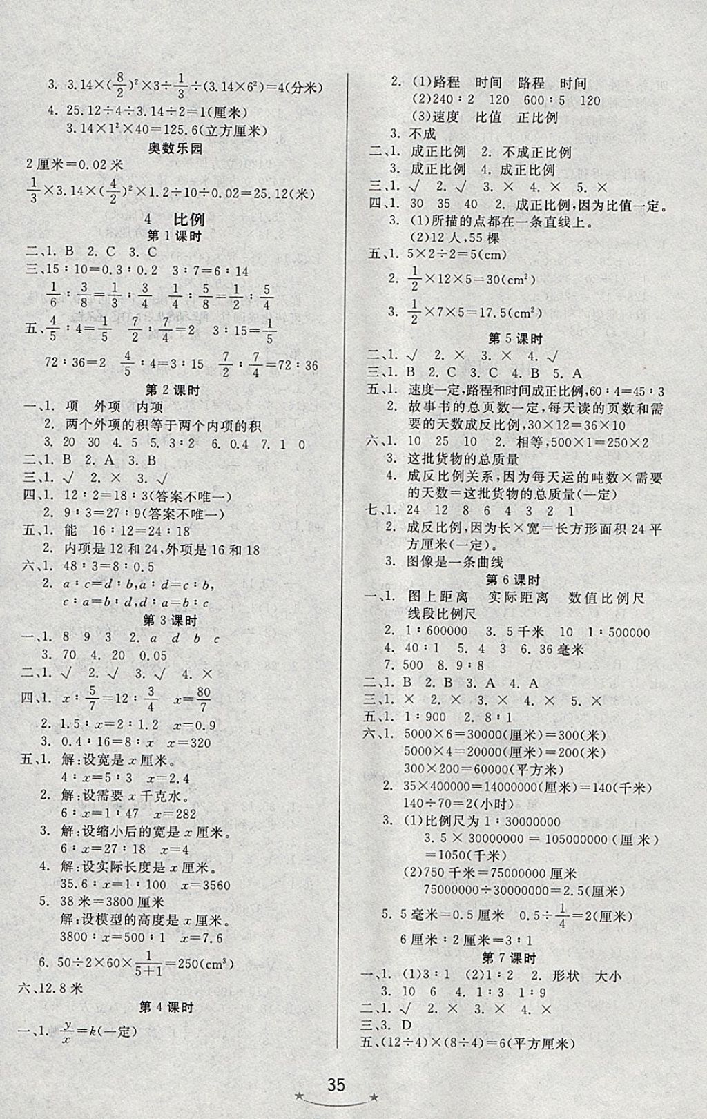 2018年小學生學習樂園隨堂練六年級數(shù)學下冊人教版 參考答案第3頁