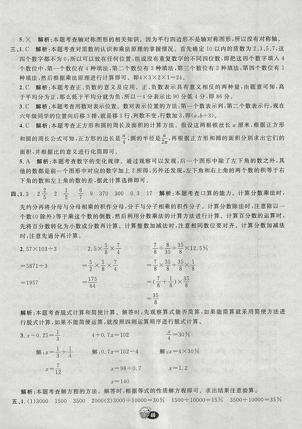 2018年七彩練霸六年級(jí)數(shù)學(xué)下冊(cè)冀教版 參考答案第62頁