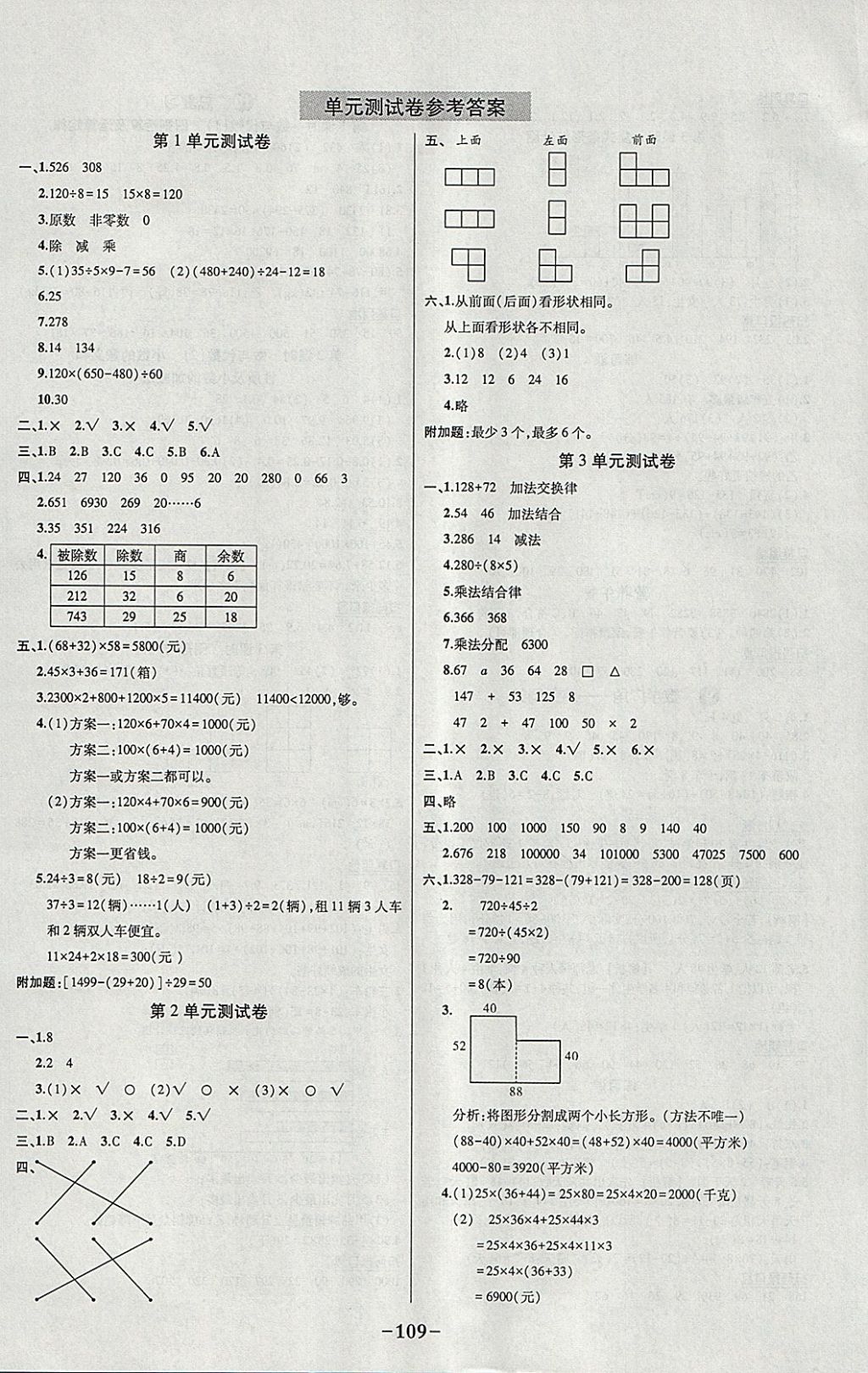 2018年黄冈状元成才路状元作业本四年级数学下册人教版 参考答案第11页