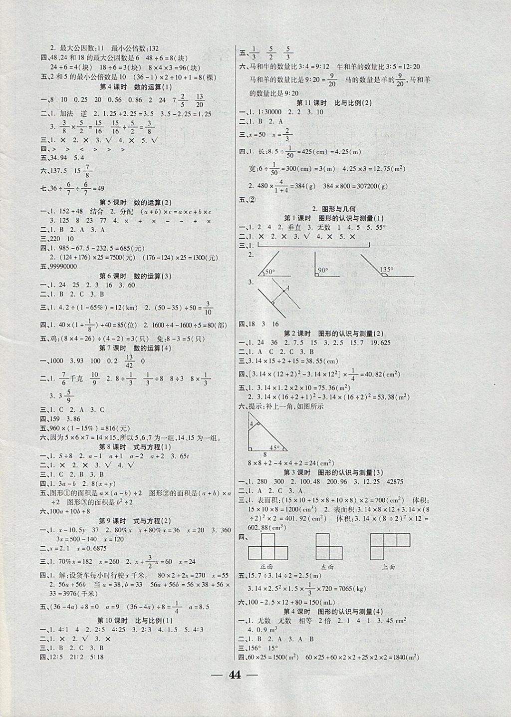 2018年世紀(jì)百通主體課堂小學(xué)課時(shí)同步練習(xí)六年級(jí)數(shù)學(xué)下冊(cè)人教版 參考答案第4頁(yè)