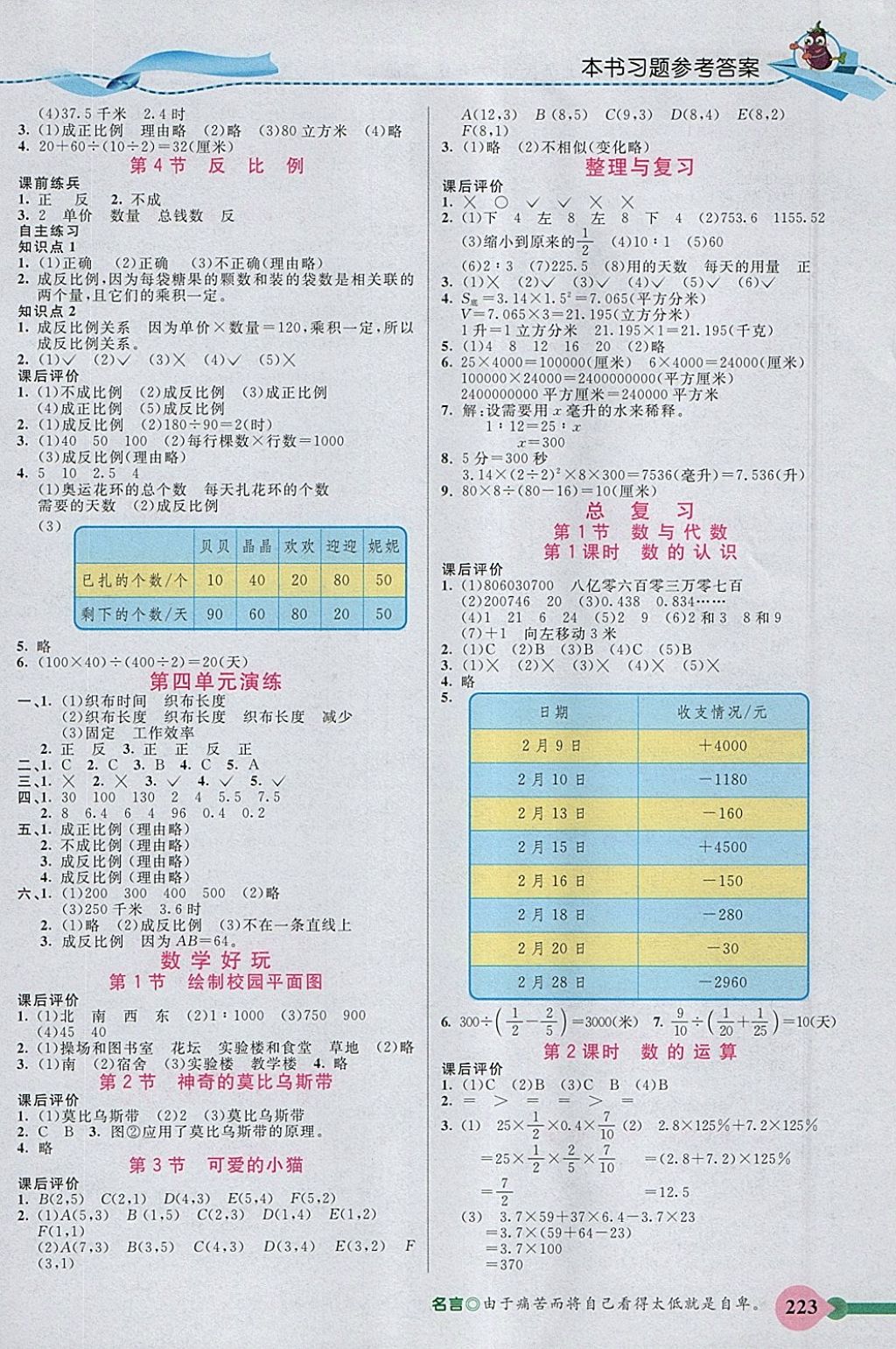 2018年五E課堂六年級數(shù)學(xué)下冊北師大版 參考答案第5頁