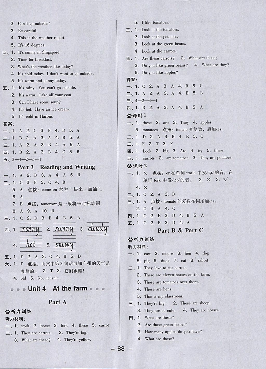 2018年綜合應(yīng)用創(chuàng)新題典中點(diǎn)四年級(jí)英語(yǔ)下冊(cè)人教PEP版三起 參考答案第8頁(yè)