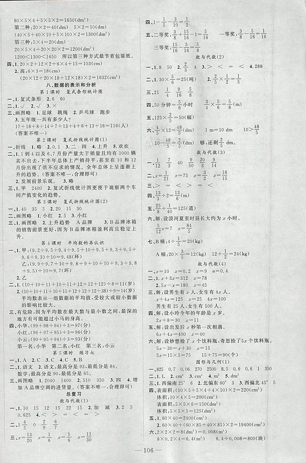 2018年原創(chuàng)新課堂五年級數(shù)學(xué)下冊北師大版 參考答案第6頁