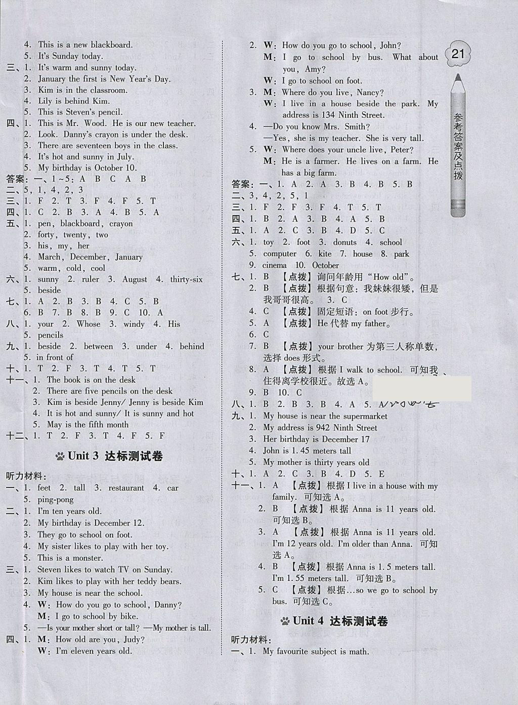 2018年好卷四年級(jí)英語下冊冀教版三起 參考答案第2頁