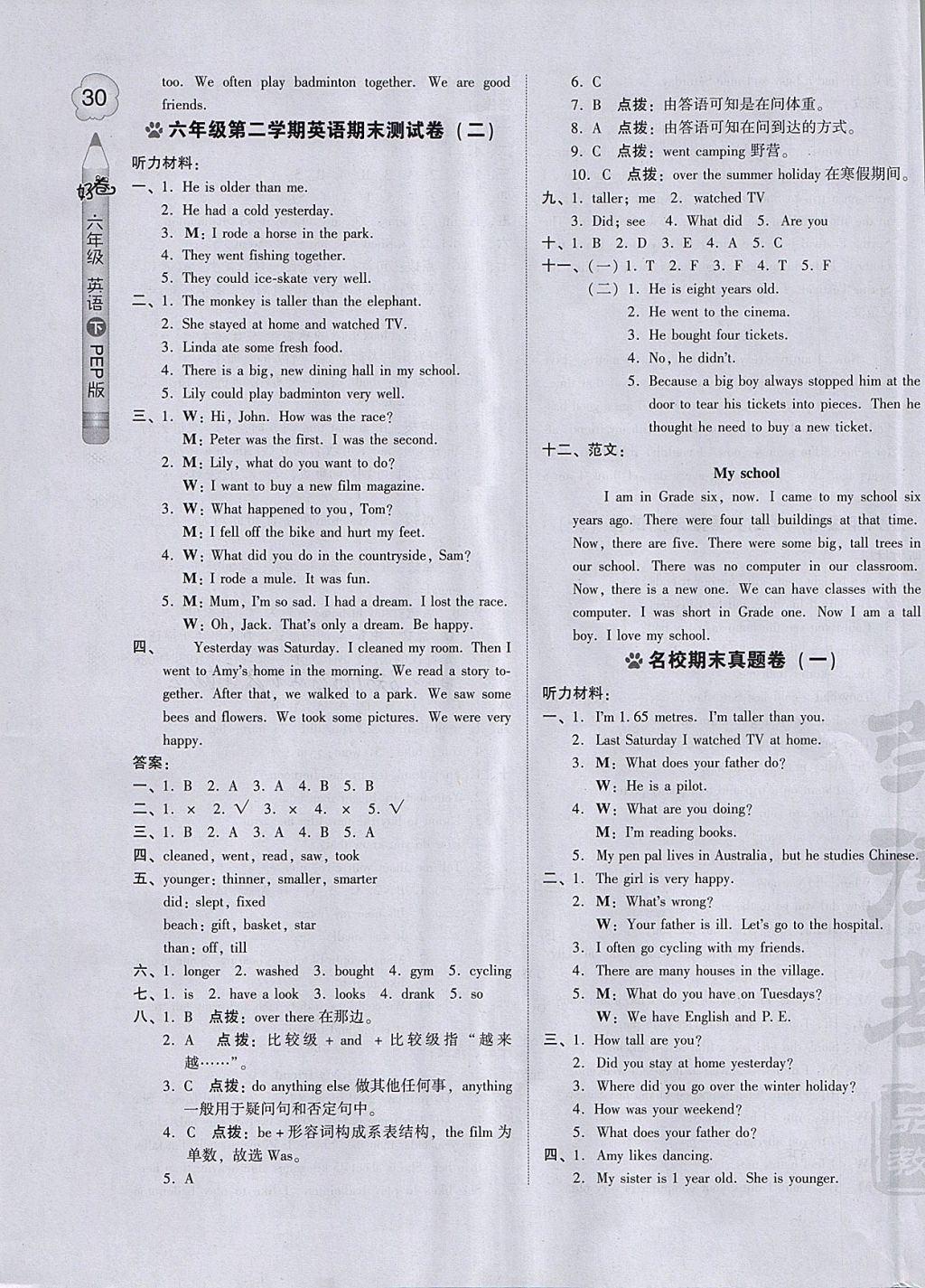 2018年好卷六年級(jí)英語(yǔ)下冊(cè)人教PEP版三起 參考答案第7頁(yè)