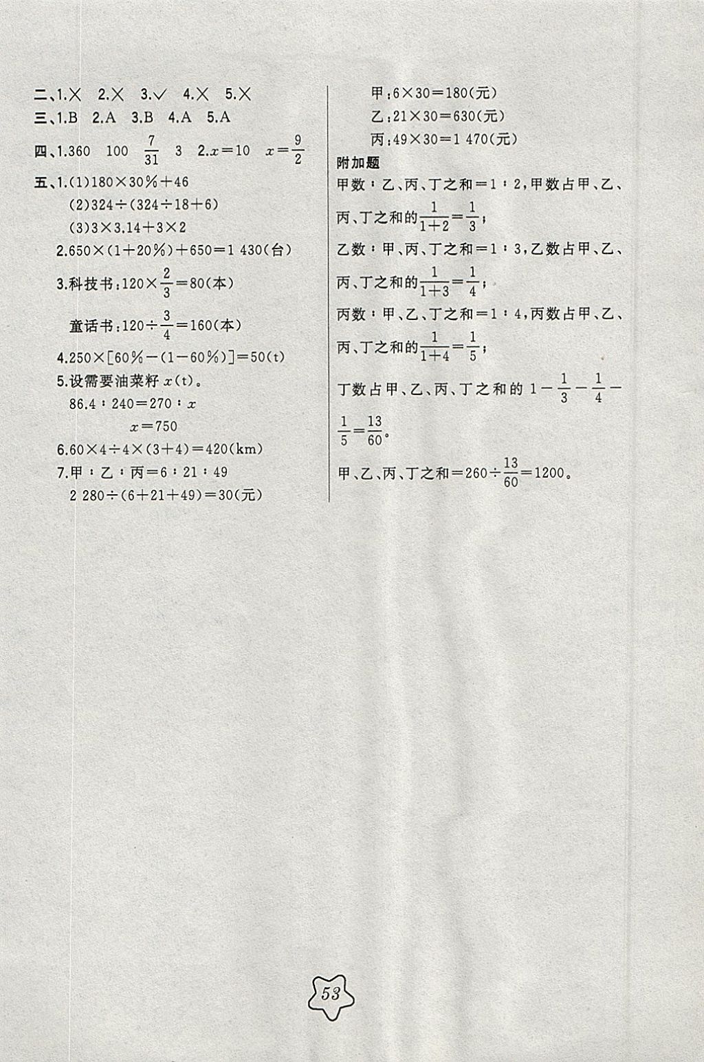 2018年北大綠卡六年級數(shù)學(xué)下冊人教版 參考答案第13頁