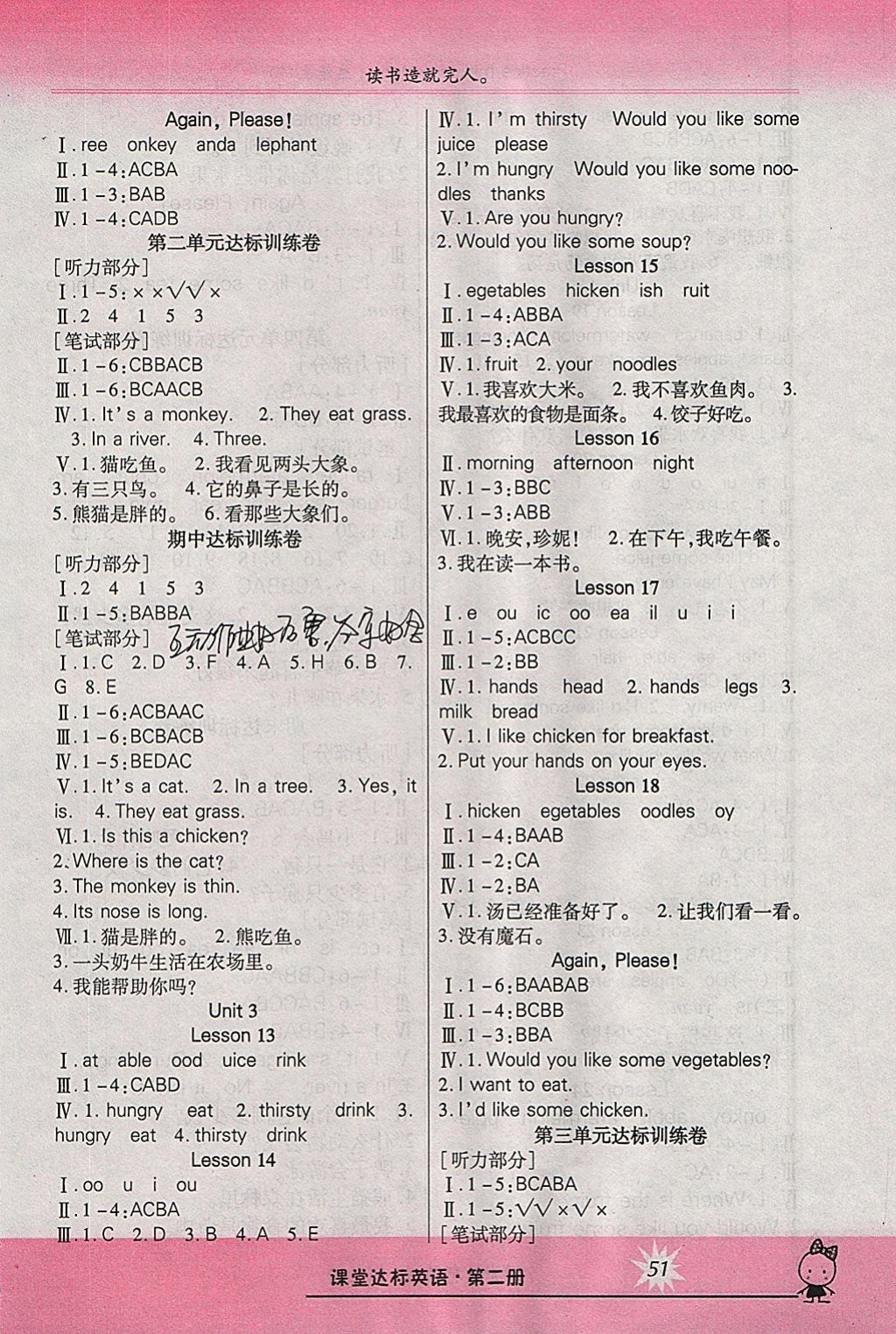 2018年好學(xué)生課堂達標(biāo)三年級英語下冊冀教版三起 參考答案第3頁