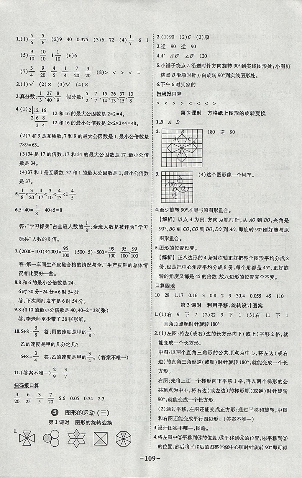 2018年黃岡狀元成才路狀元作業(yè)本五年級(jí)數(shù)學(xué)下冊(cè)人教版 參考答案第11頁