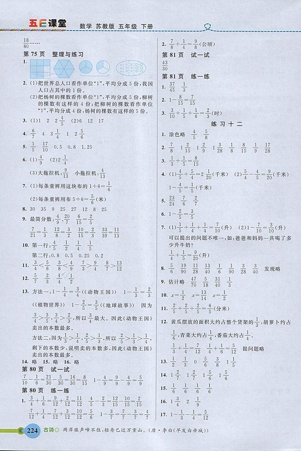 2018年五E課堂五年級數(shù)學下冊蘇教版 參考答案第22頁