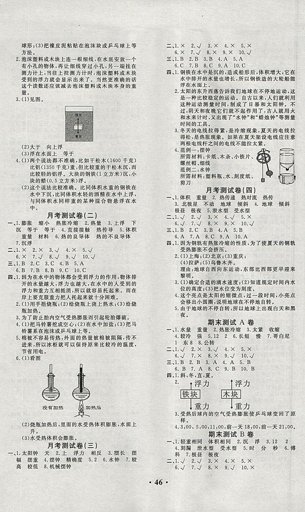 2018年百分金卷五年級科學下冊教科版 參考答案第2頁