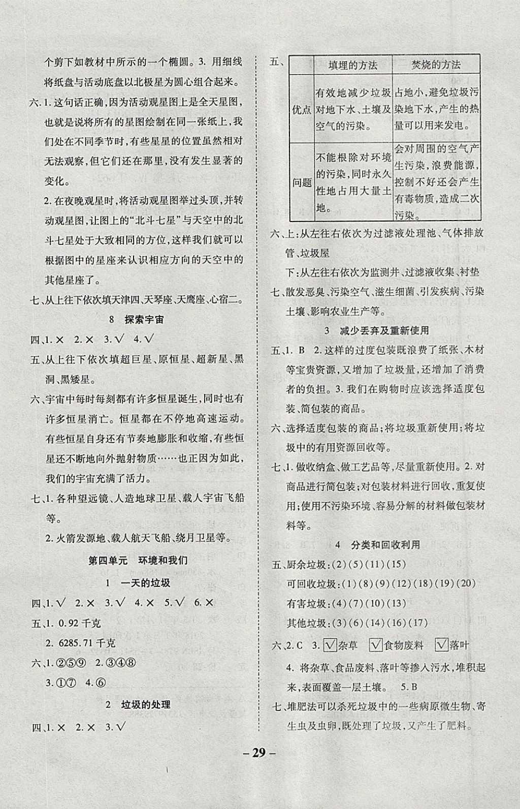 2018年小學科學左記右練六年級下冊教科版 參考答案第5頁