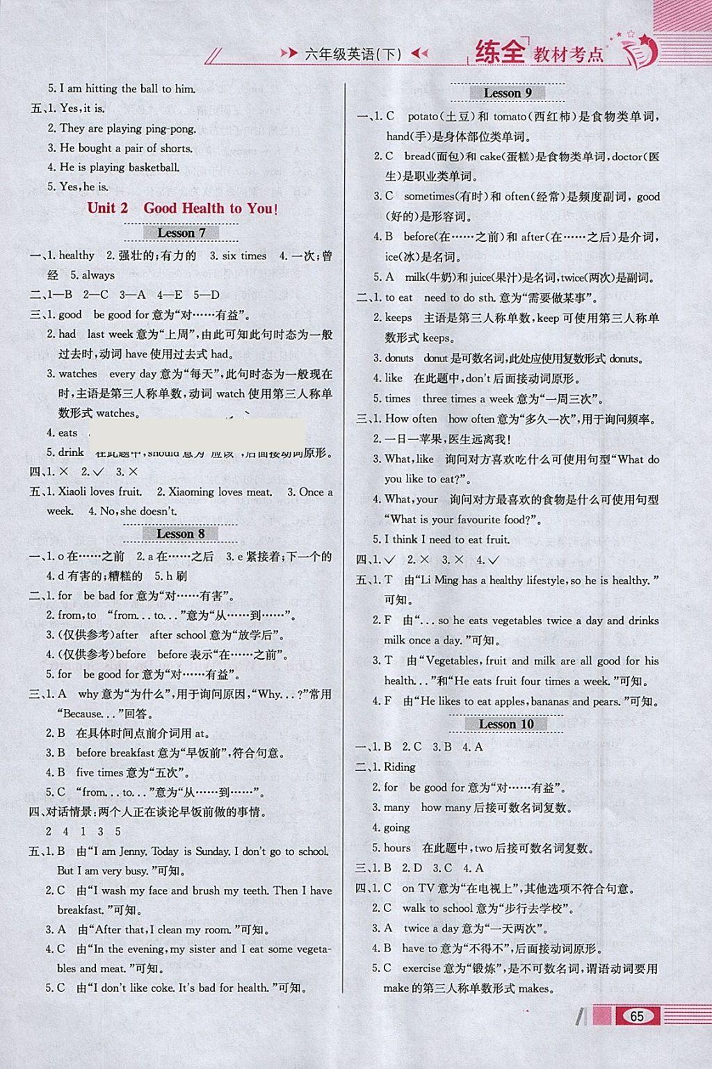 2018年小學(xué)教材全練六年級英語下冊冀教版三起 參考答案第5頁