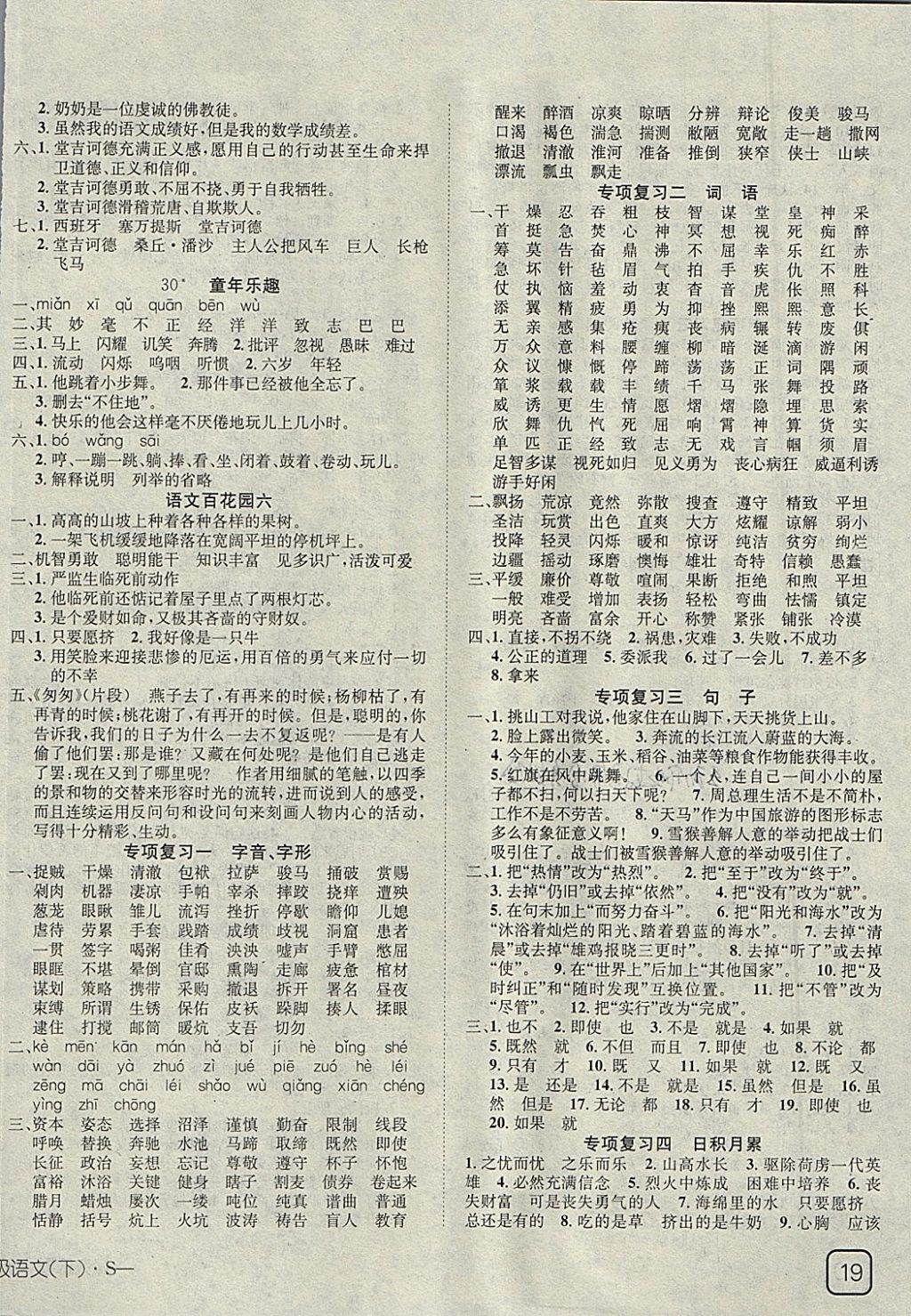 2018年探究乐园高效课堂导学案五年级语文下册语文S版 参考答案第6页