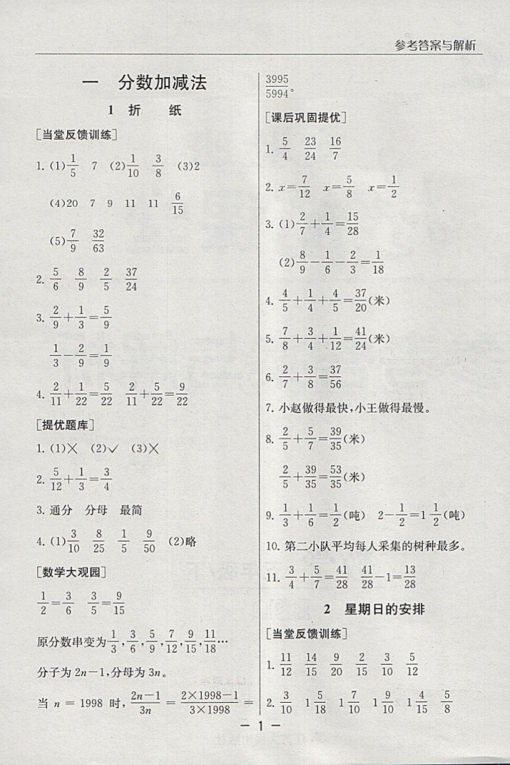 2018年實驗班提優(yōu)課堂五年級數(shù)學下冊北師大版 參考答案第1頁