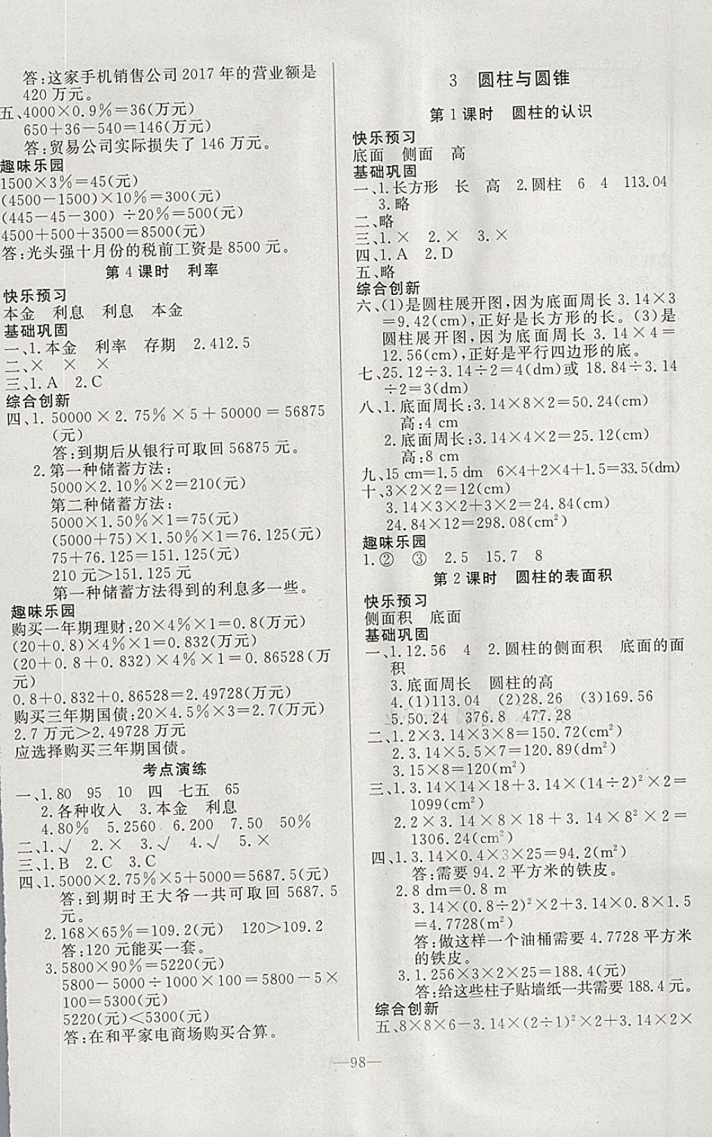 2018年A加优化作业本六年级数学下册人教版 参考答案第2页