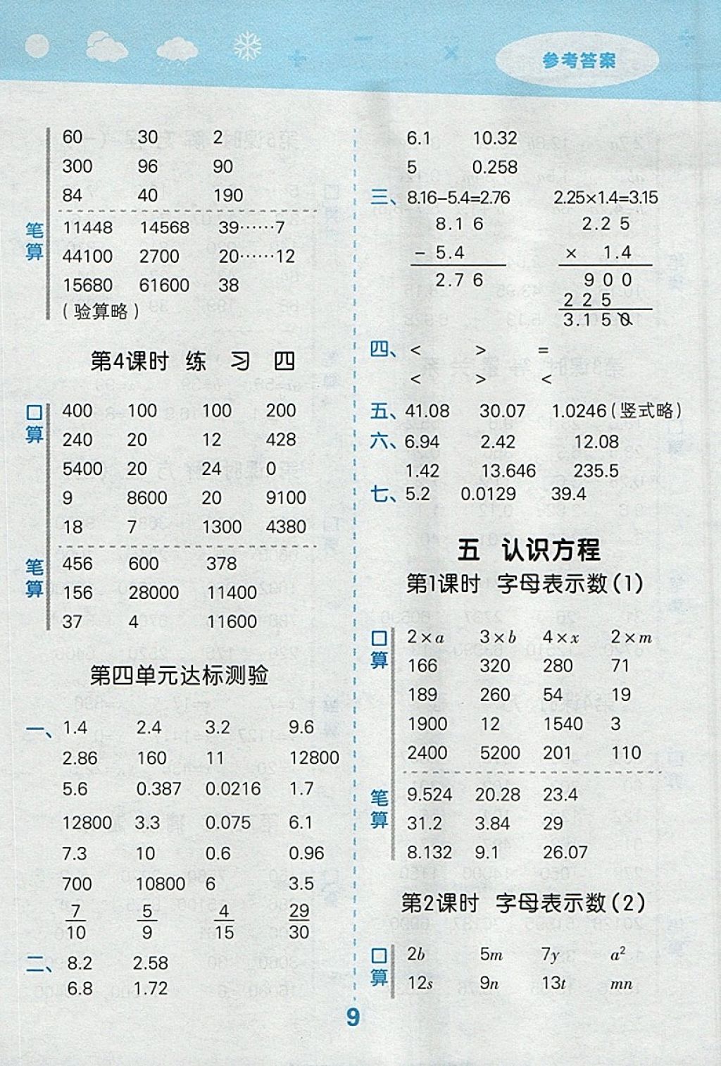 2018年小學(xué)口算大通關(guān)四年級(jí)數(shù)學(xué)下冊(cè)北師大版 參考答案第9頁(yè)