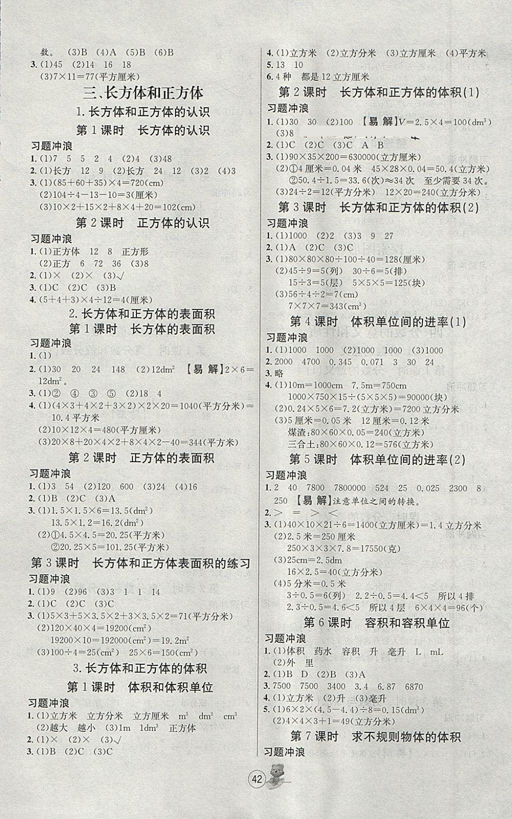 2018年培優(yōu)課堂隨堂練習(xí)冊五年級數(shù)學(xué)下冊人教版 參考答案第2頁