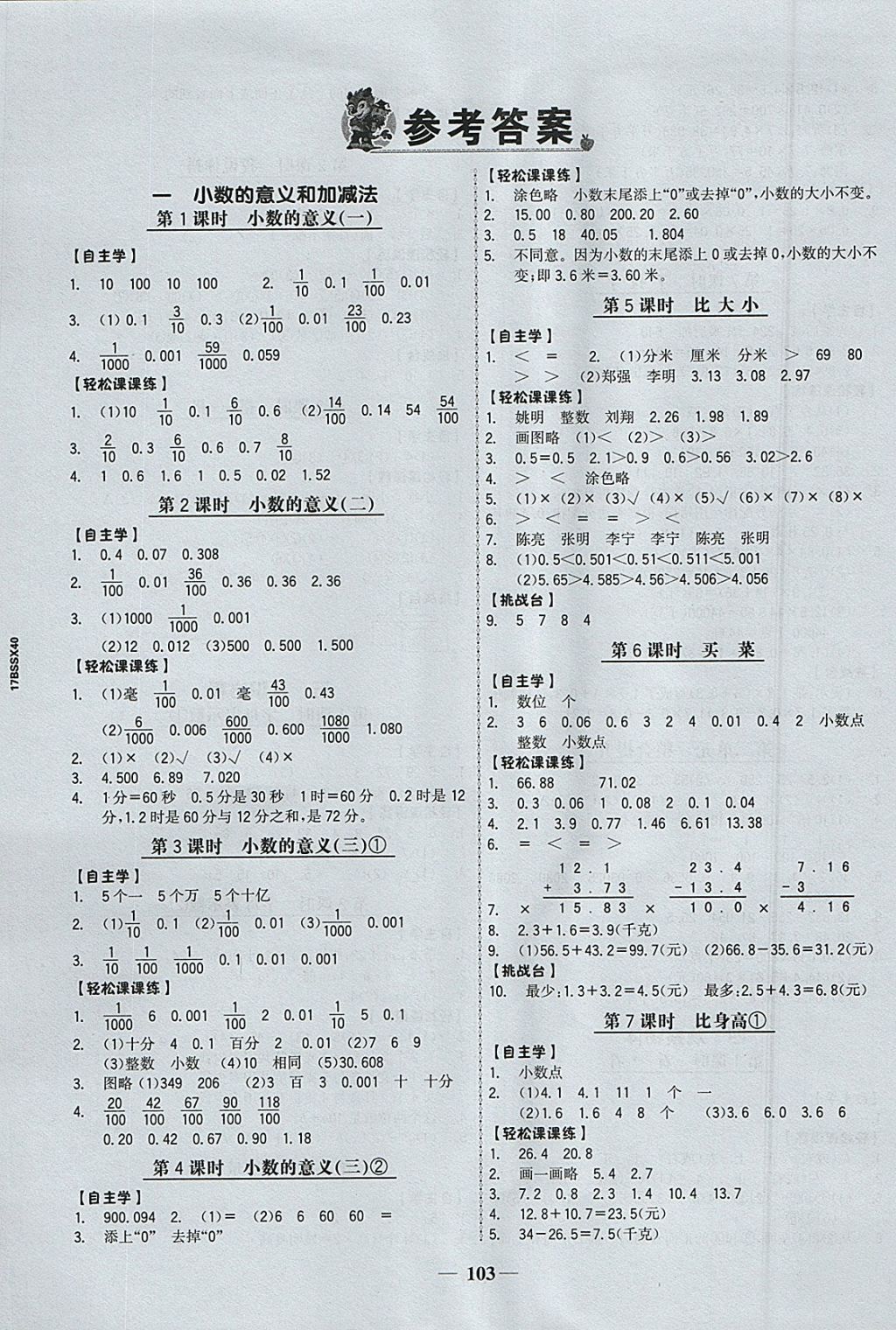 2018年世紀(jì)金榜金榜小博士四年級(jí)數(shù)學(xué)下冊(cè)北師大版 參考答案第1頁(yè)