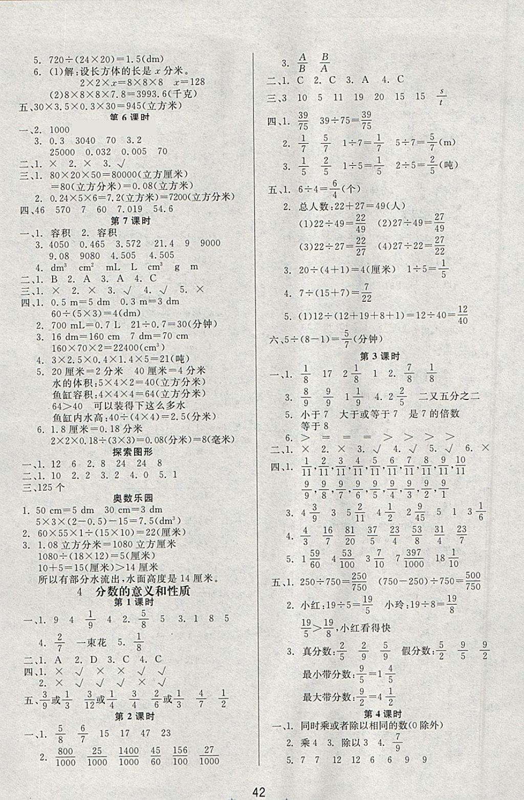 2018年小學(xué)生學(xué)習(xí)樂園隨堂練五年級(jí)數(shù)學(xué)下冊(cè)人教版 參考答案第2頁