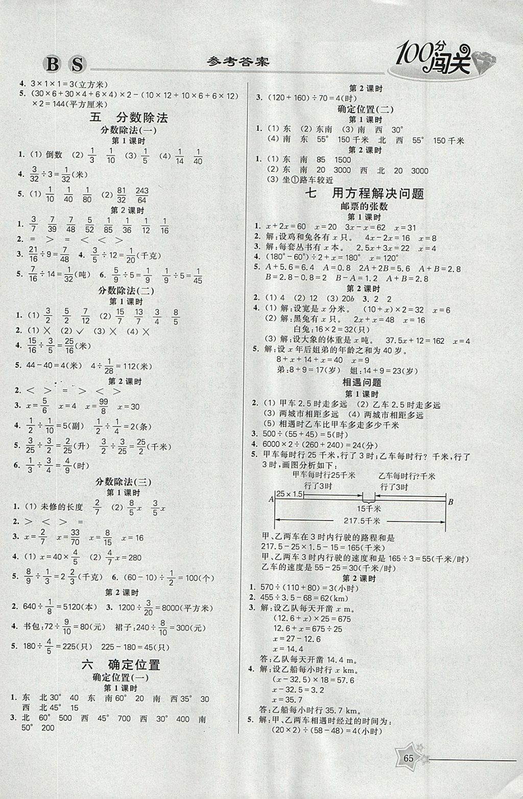 2018年100分闯关课时作业六年级数学下册北师大版 参考答案第5页