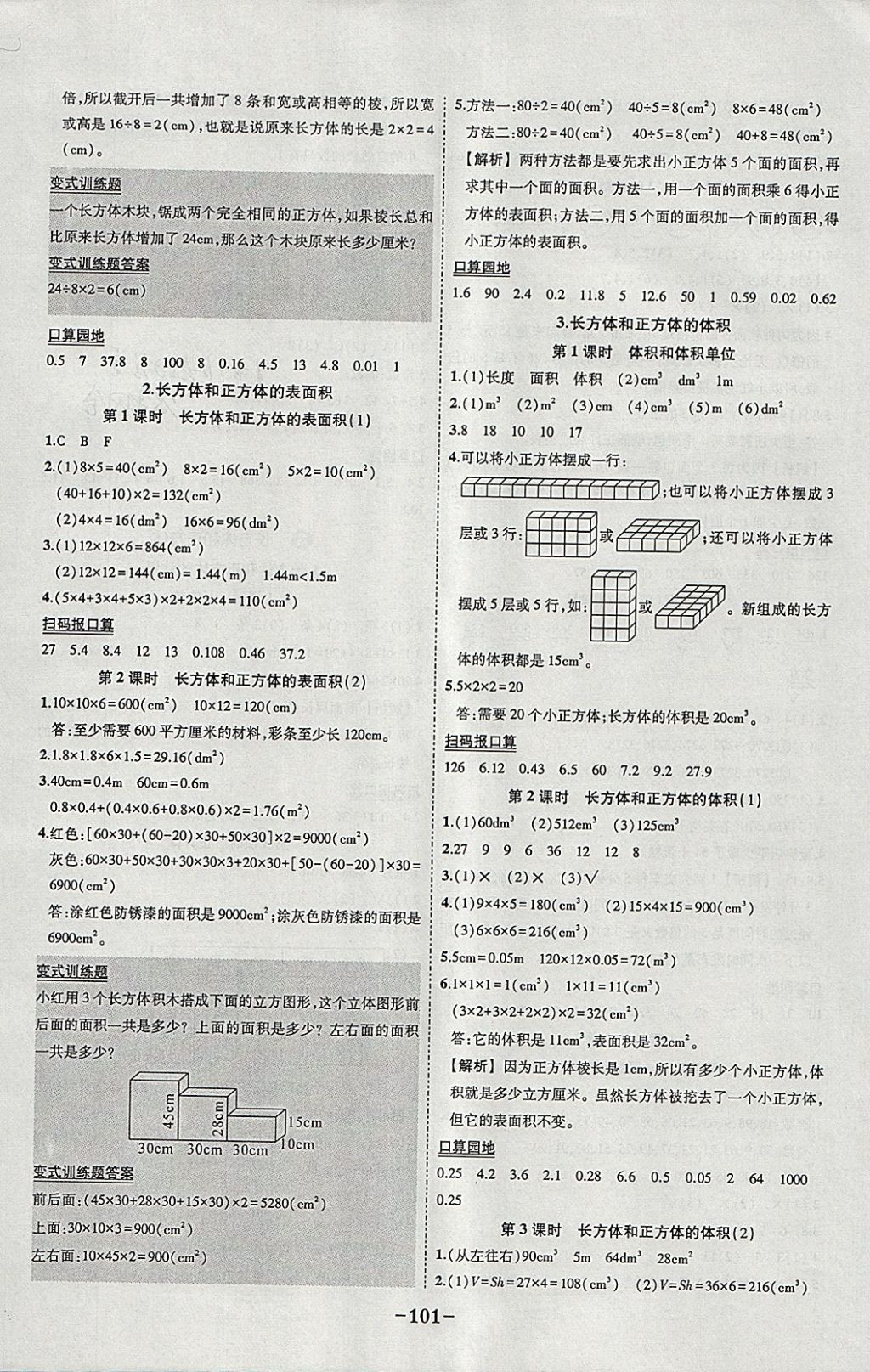 2018年黃岡狀元成才路狀元作業(yè)本五年級數學下冊人教版 參考答案第3頁