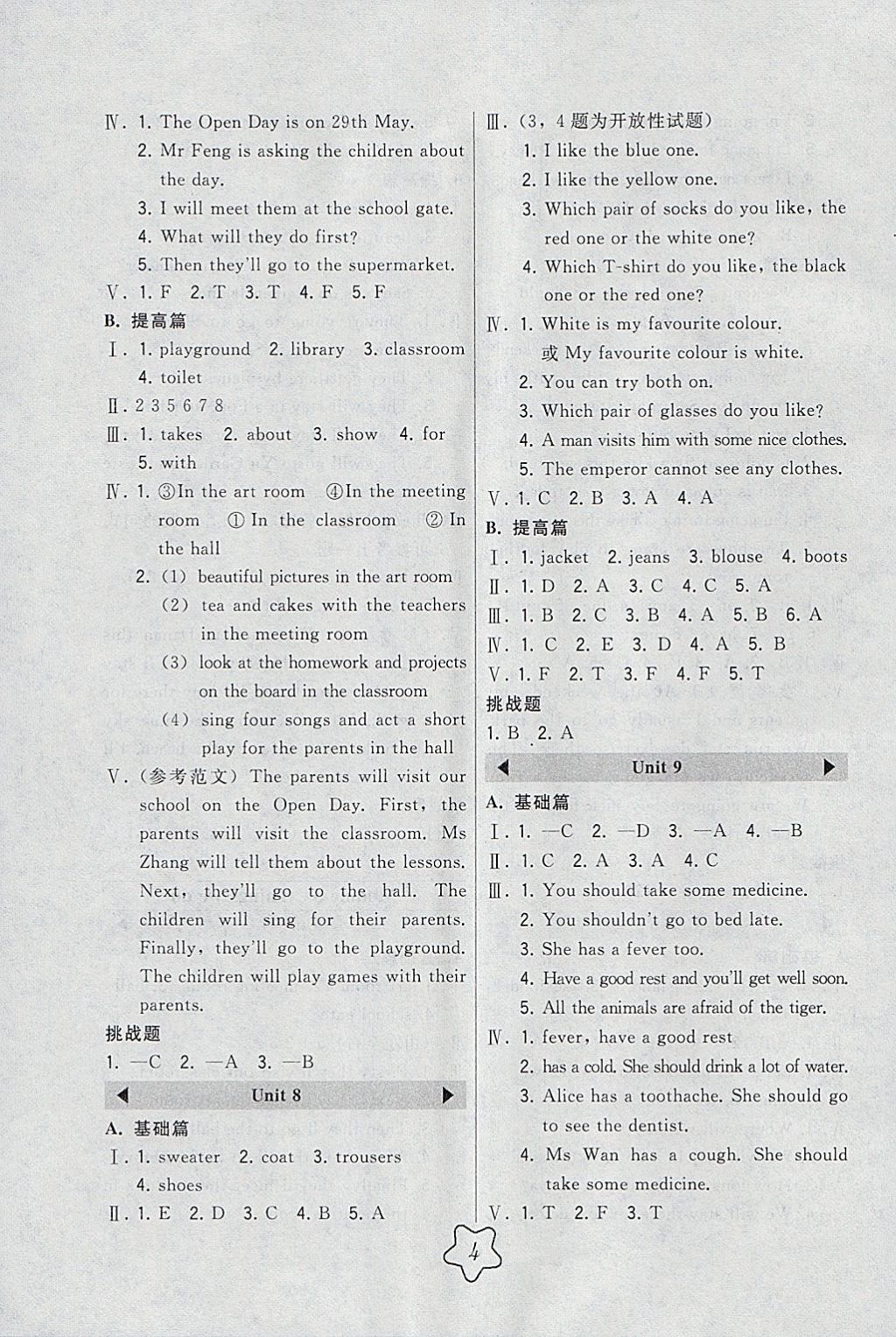 2018年北大綠卡五年級英語下冊滬教版 參考答案第4頁