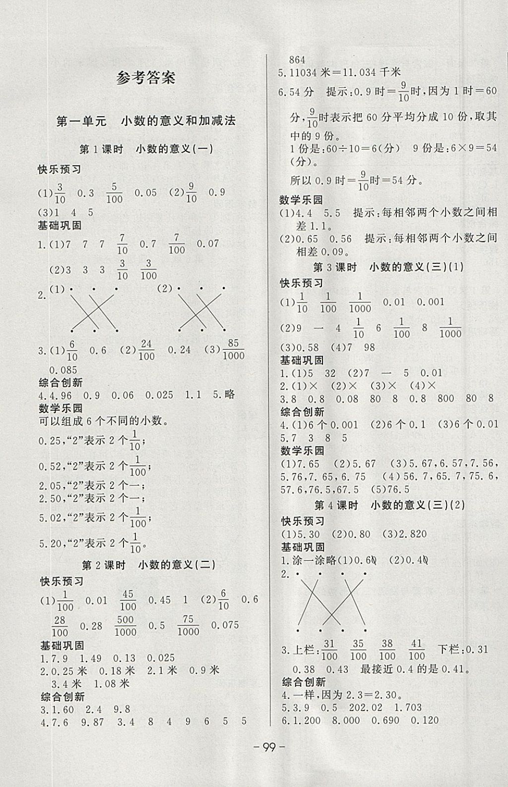 2018年A加優(yōu)化作業(yè)本四年級數(shù)學(xué)下冊北師大版 參考答案第1頁