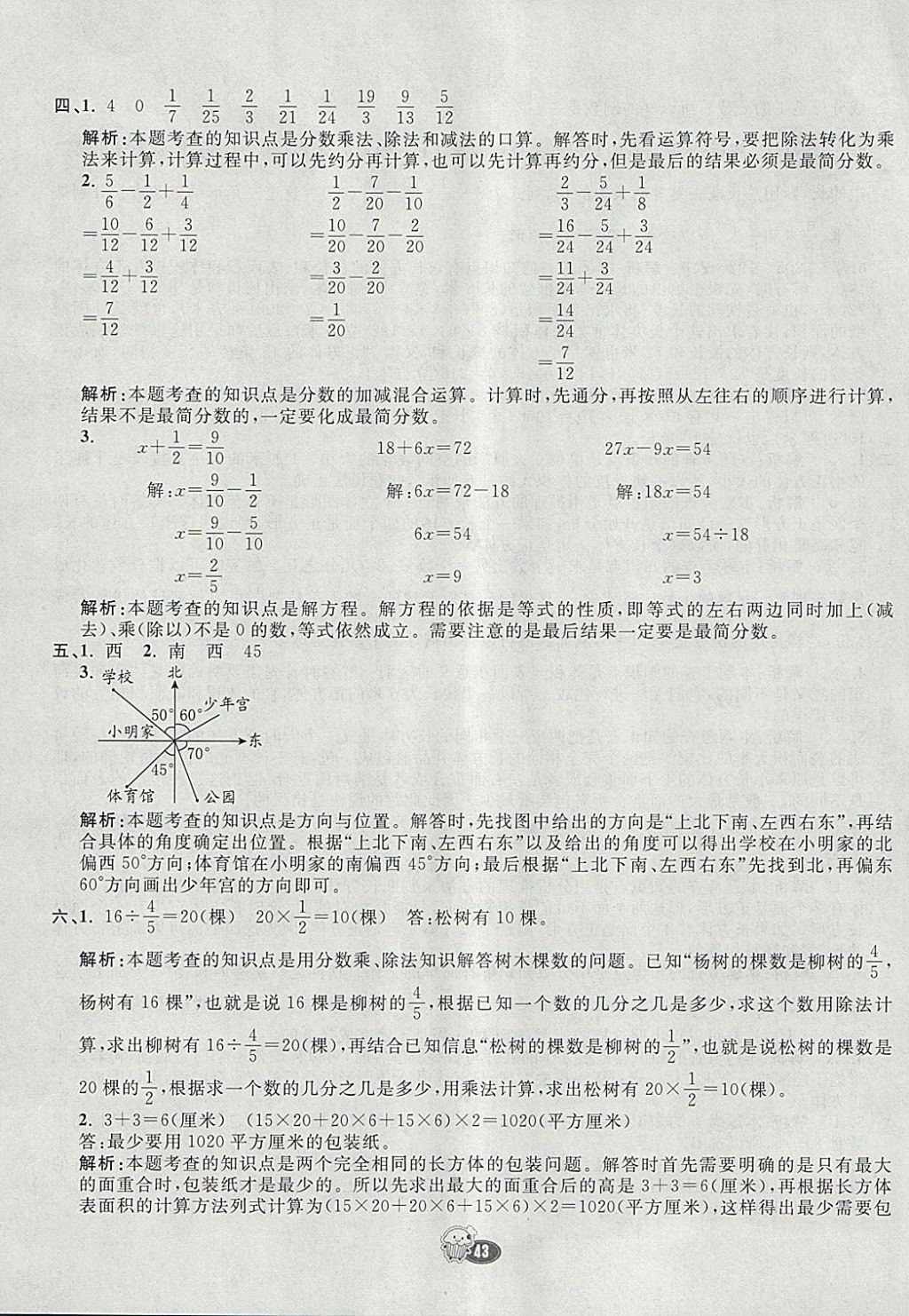 2018年七彩練霸五年級(jí)數(shù)學(xué)下冊(cè)北師大版 參考答案第59頁