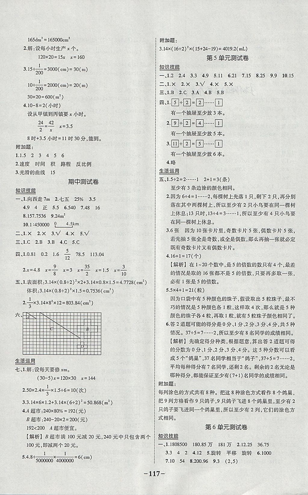 2018年黄冈状元成才路状元作业本六年级数学下册人教版 参考答案第19页