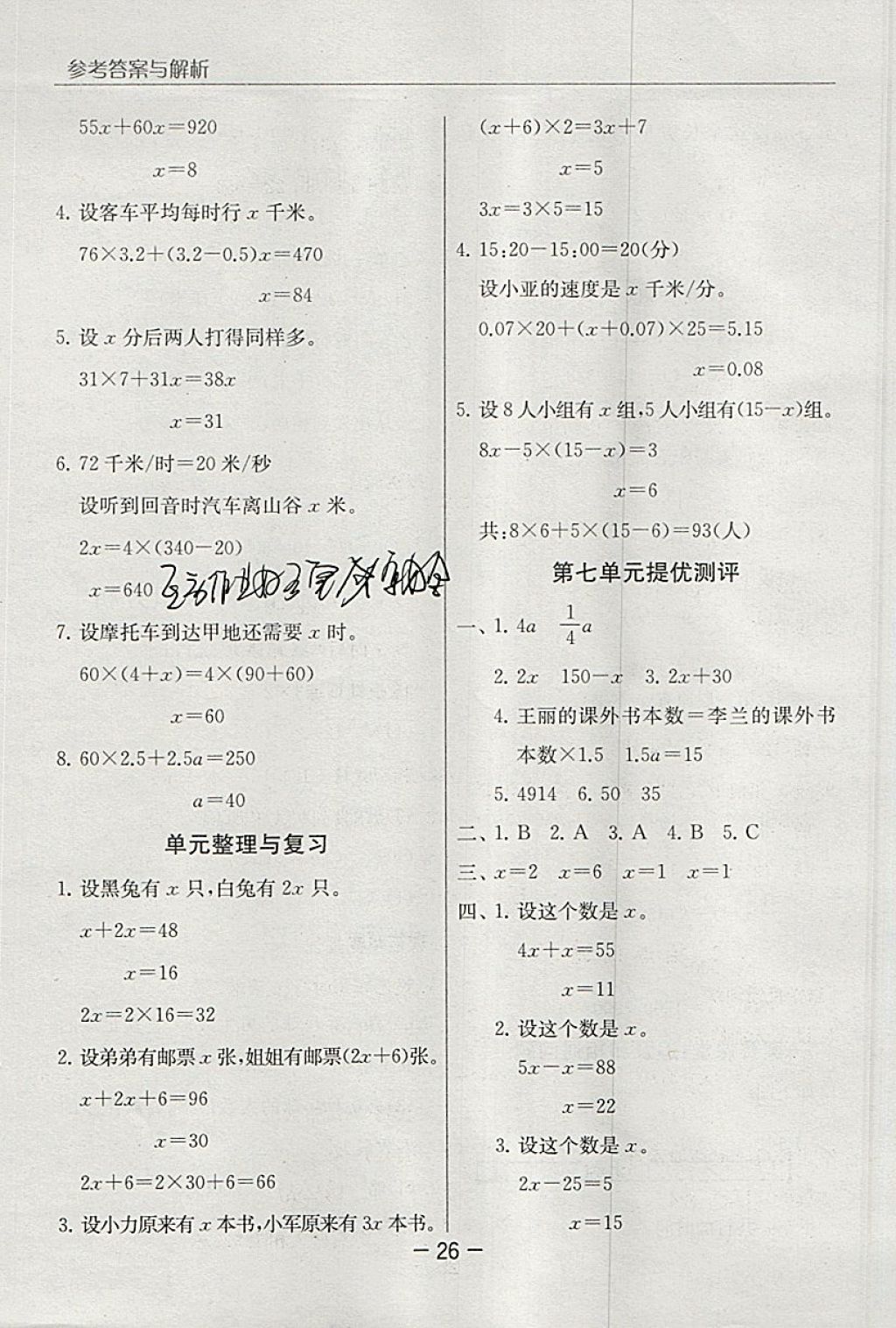 2018年實驗班提優(yōu)課堂五年級數(shù)學(xué)下冊北師大版 參考答案第26頁