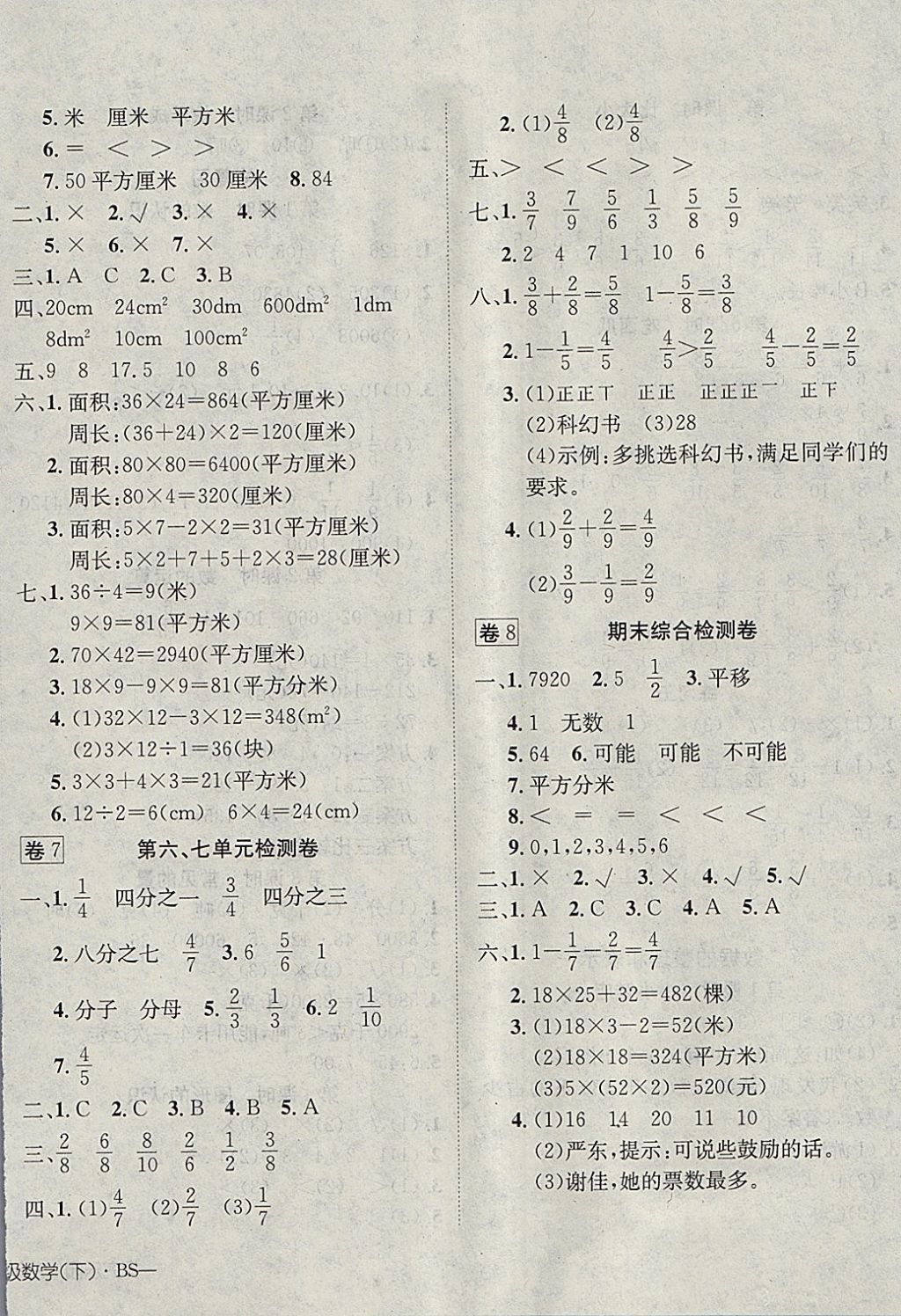 2018年探究樂園高效課堂導(dǎo)學(xué)案三年級(jí)數(shù)學(xué)下冊(cè)北師大版 參考答案第8頁(yè)