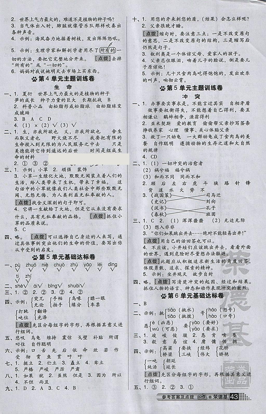 2018年好卷六年級語文下冊北師大版 參考答案第7頁