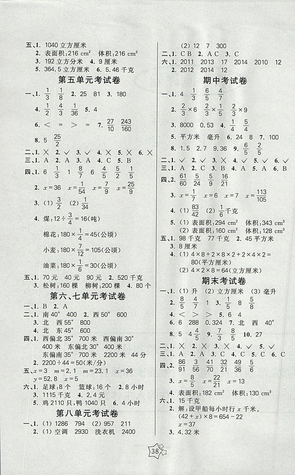 2018年100分闯关课时作业六年级数学下册北师大版 参考答案第2页