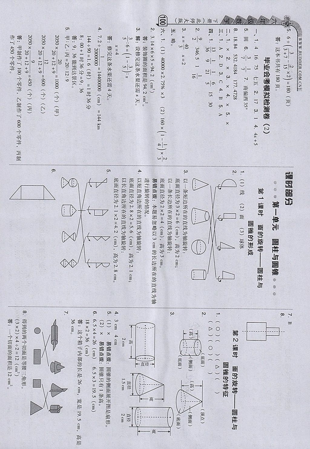 2018年綜合應(yīng)用創(chuàng)新題典中點(diǎn)六年級(jí)數(shù)學(xué)下冊(cè)北師大版 參考答案第4頁