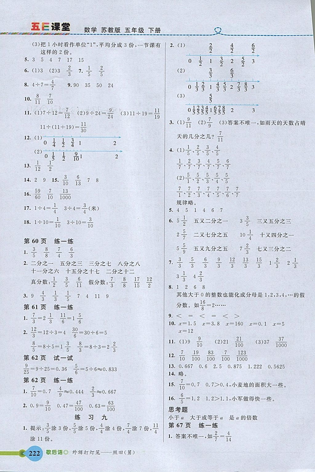 2018年五E課堂五年級數(shù)學(xué)下冊蘇教版 參考答案第20頁