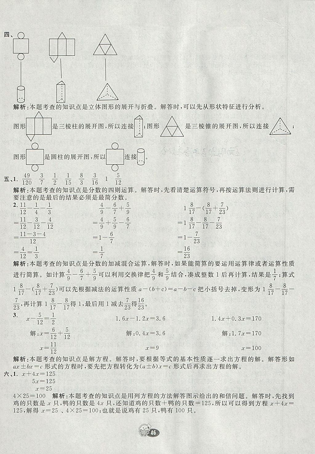 2018年七彩練霸五年級(jí)數(shù)學(xué)下冊(cè)北師大版 參考答案第62頁(yè)