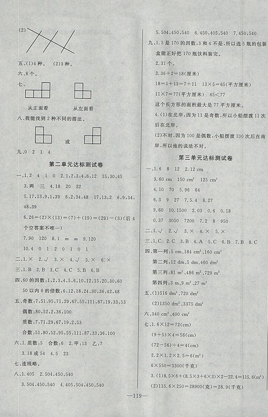 2018年A加優(yōu)化作業(yè)本五年級(jí)數(shù)學(xué)下冊(cè)人教版 參考答案第17頁(yè)