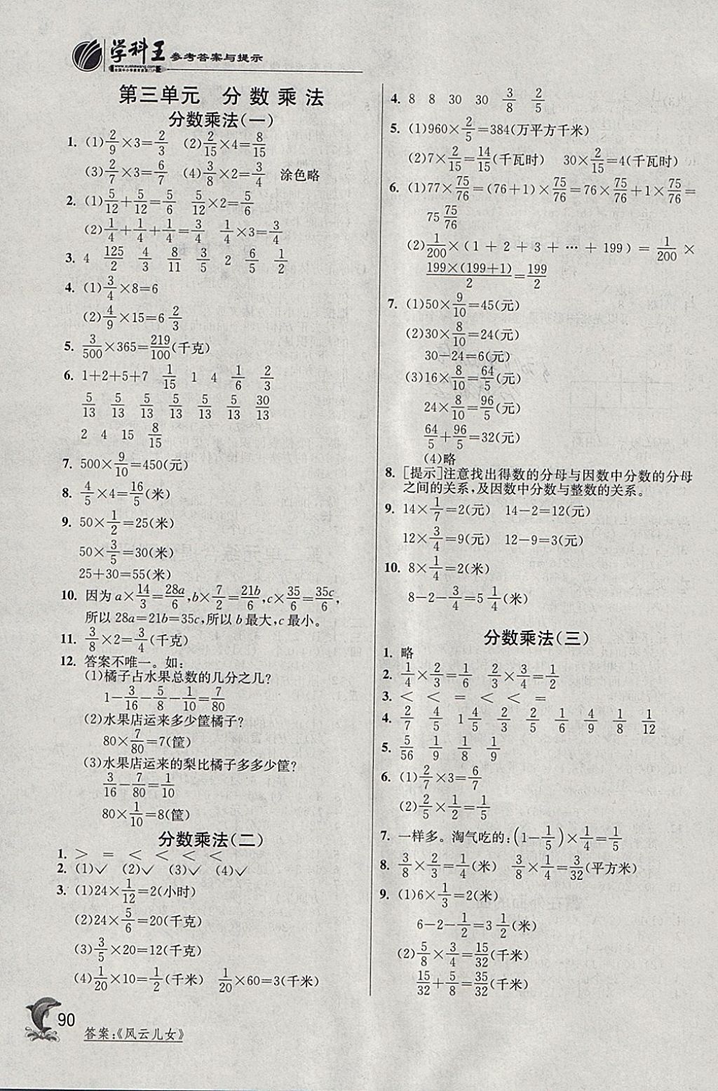 2018年实验班提优训练五年级数学下册北师大版 参考答案第4页