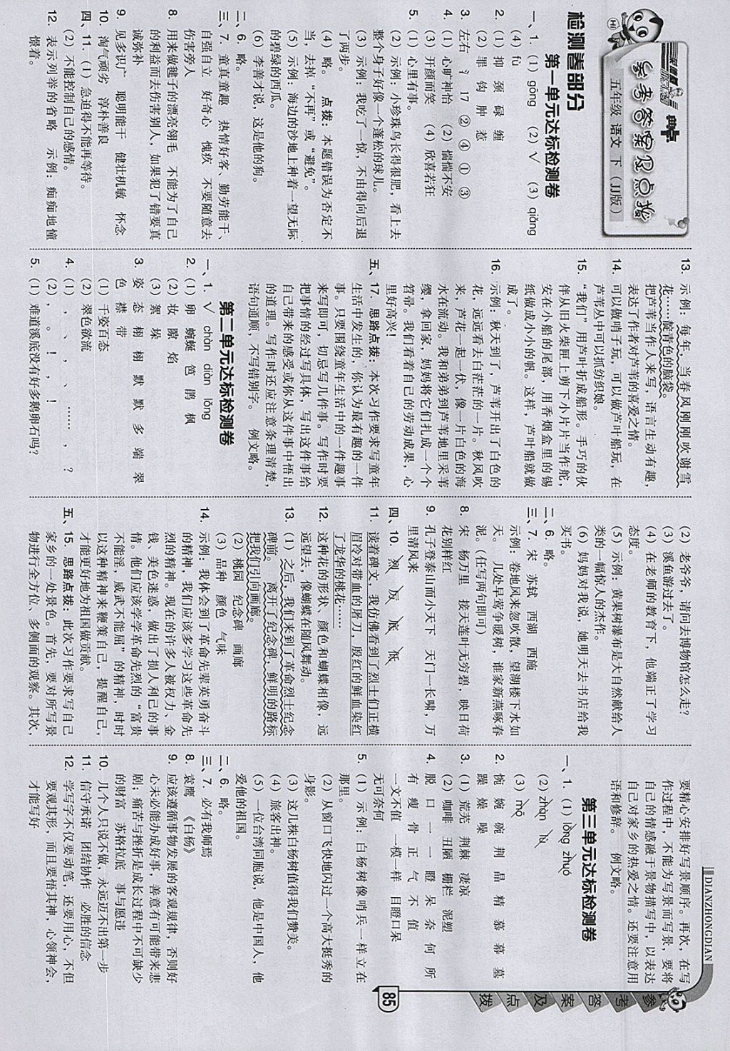 2018年綜合應(yīng)用創(chuàng)新題典中點(diǎn)五年級(jí)語(yǔ)文下冊(cè)冀教版 參考答案第1頁(yè)