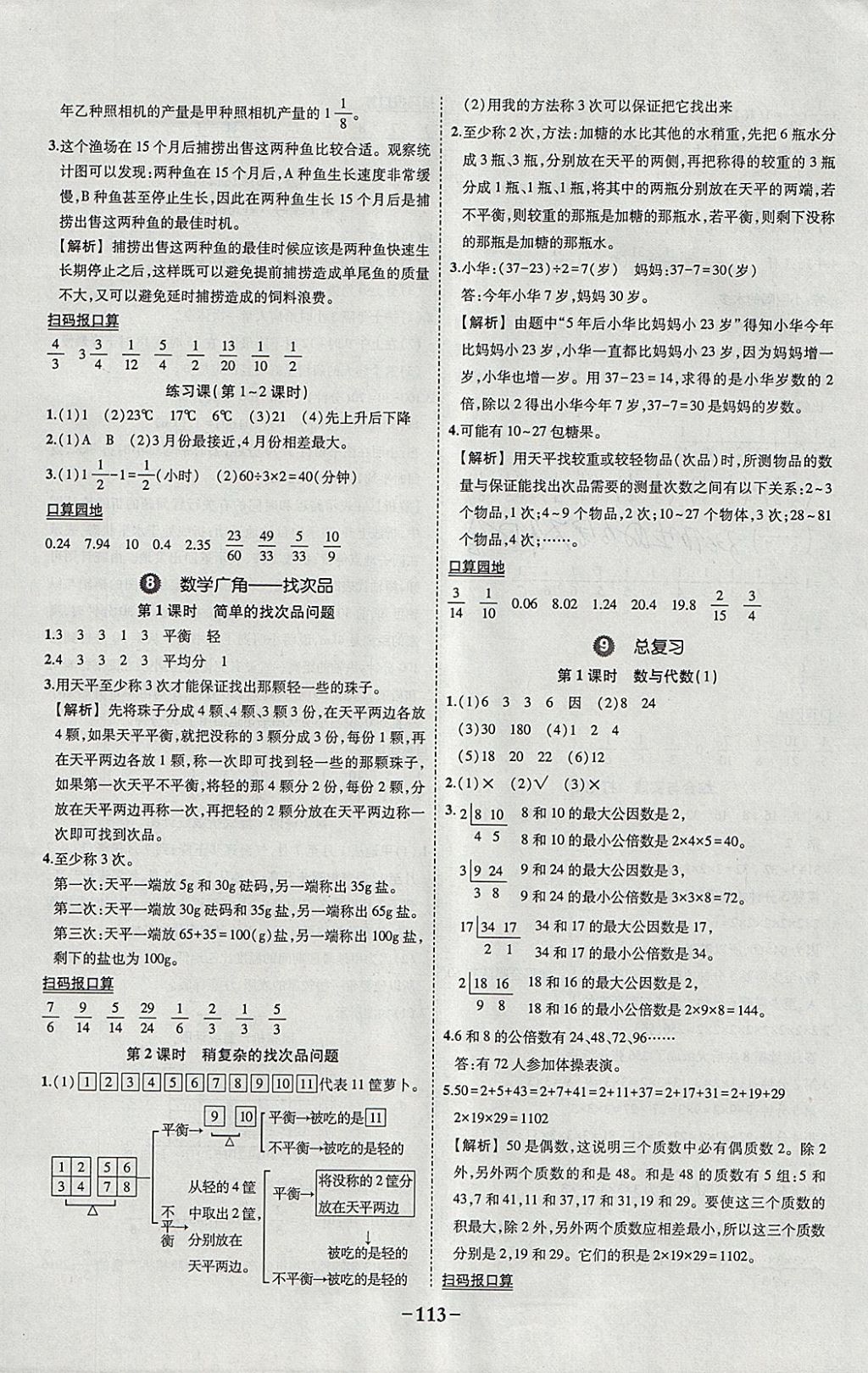 2018年黄冈状元成才路状元作业本五年级数学下册人教版 参考答案第15页