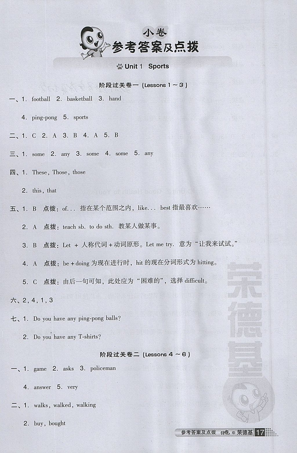 2018年好卷六年级英语下册冀教版三起 参考答案第9页